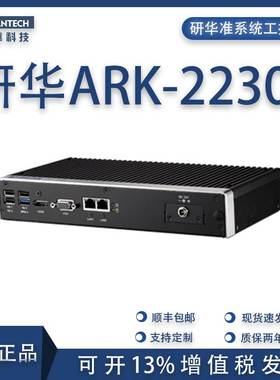 非实价议价议价工控机ARK-2230LA2无风扇嵌入式微型主机J1900迷你