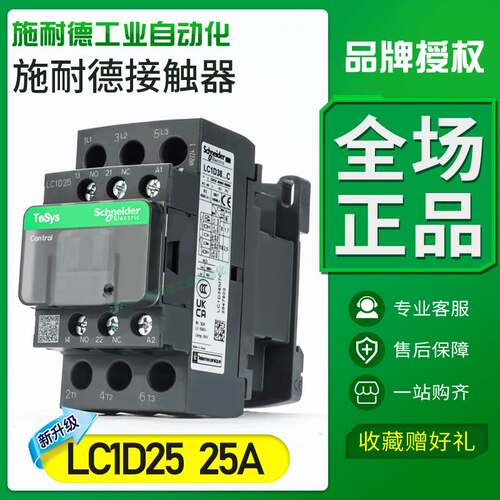 非实价议价议价lc1d25...c交流接触器220v/lcl-d25/dc24v直流110v