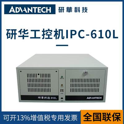 非实价议价议价工控机IPC610L/H/510原装工业电脑4U机箱一体机ISA