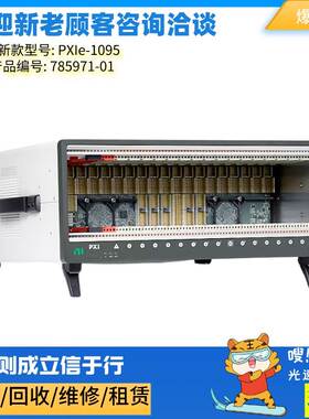 非实价议价议价 PXIe-1095机箱 产品编号: 785971-01款非实价议价