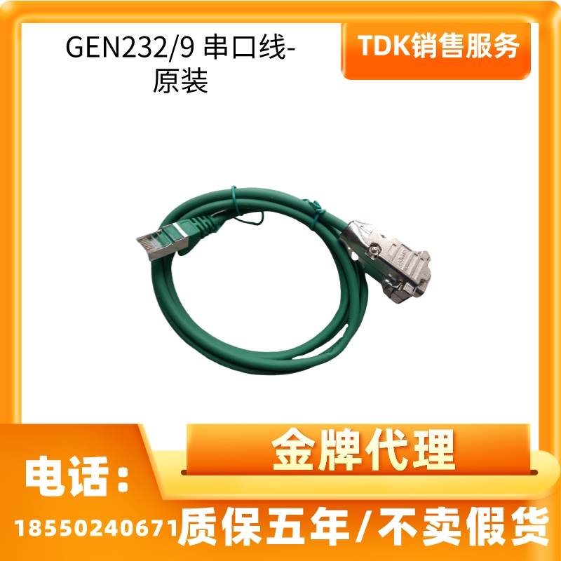 非实价议价议价GEN232/9 串口线-原装 PC Connector:DB-9F, Commu