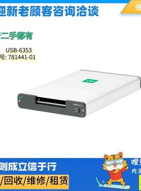 非实价议价议价 USB-6353多功能I/O设备 产品编号: 781441-01现货