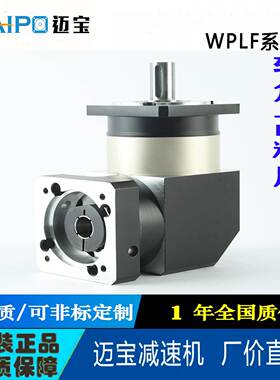 非实价议价议价MAIPO 行星齿轮减速机 转角WPLF配57/60/86/90/130