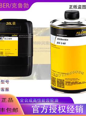 非实价议价议价Kluberbio EG 2-68 100 150 320 全合成高性能齿轮