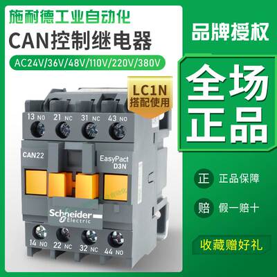 非实价议价议价交流接触器CAN40控制继电器22/31M5N/F5N/AC380v/1