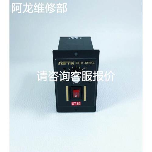 非实价议价议价非实价议价议价询价ASTK 马达调速器 UT-61 UT-62