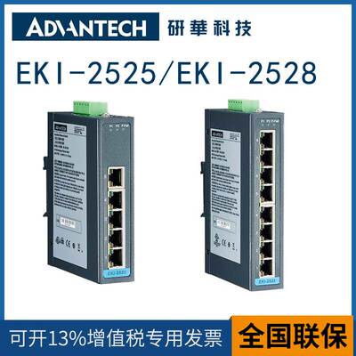非实价议价议价工业交换机EKI-2525I/2528I/2728/1524/1521/5526I