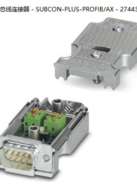 非实价议价议价SUBCON-PLUS-PROFIB/AX - 2744377D-SUB总线连接器