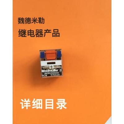 非实价议价议价原装正品 weidmuller 进口继电器RCM570024 869020