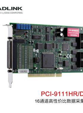 非实价议价议价数据采集工业级16通道12/16位多功能DAQ卡PCI-9111