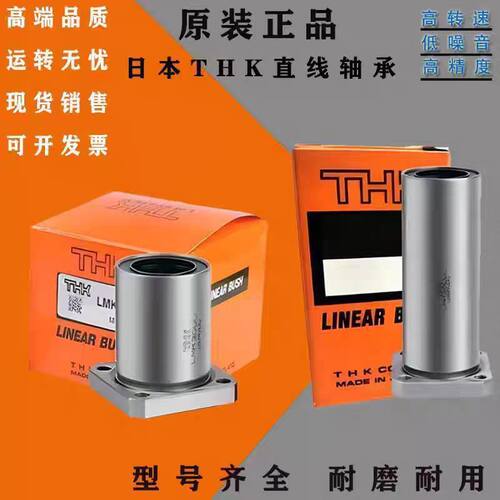 THK耐磨高速精密直线运动轴承