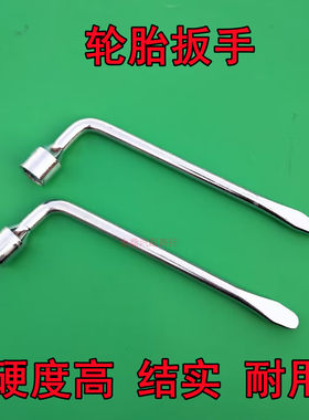 适用于奔腾B30 B50 B90 X40 X80 T77 T55 T33T90轮胎扳手拆卸工具