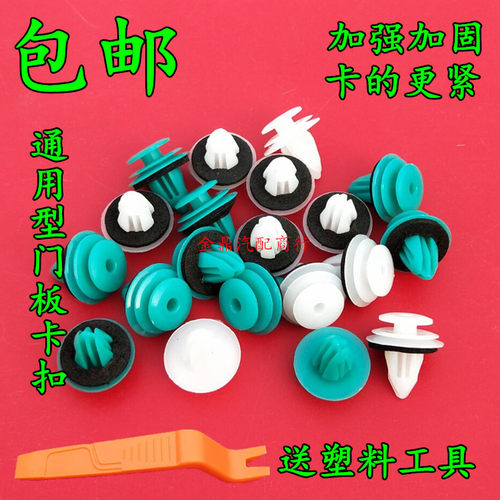 丰田门板卡扣卡的紧不易断