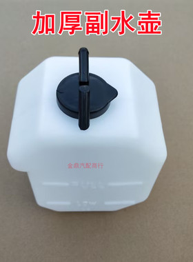 适用于新长安之星6406SM201MD201货车防冻液副水壶付水箱副水箱