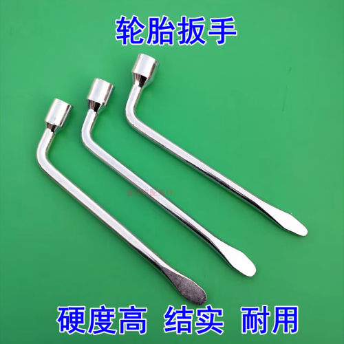 缤果S宏光MINI/E5/星光轮胎扳手