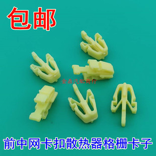 适配于三菱 帕杰罗中网卡扣 猎豹飞腾H77 V73V75 蓝瑟中网卡子