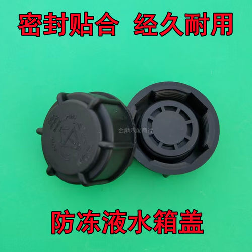 欧尚A800科赛冷却液水壶盖