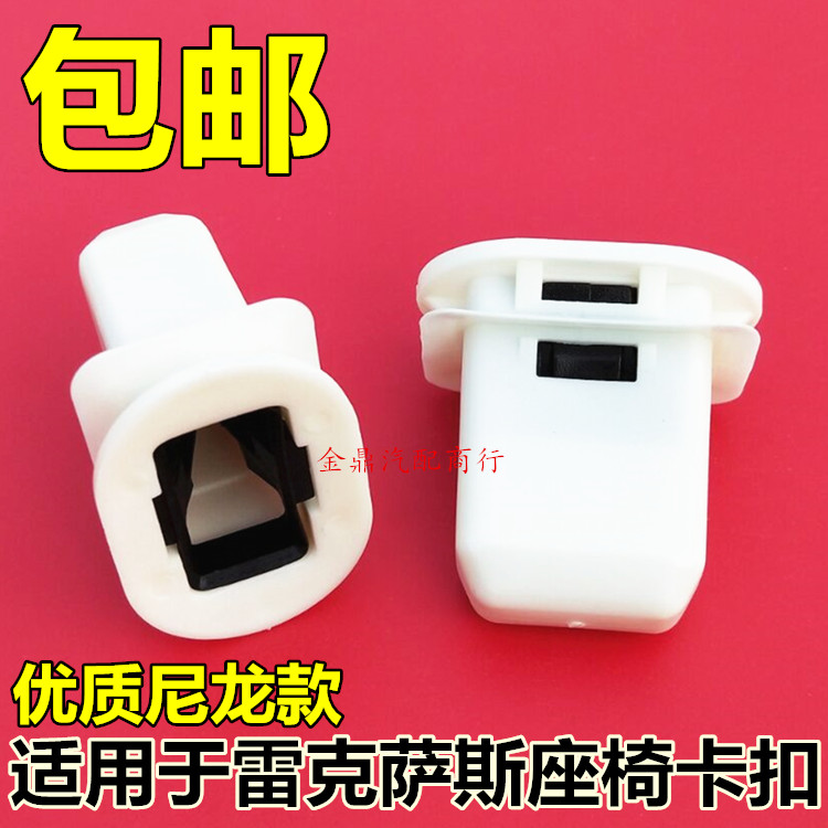 适用于雷克萨斯ES350 NXGS300 IS250后座椅卡扣后排坐垫固定卡子