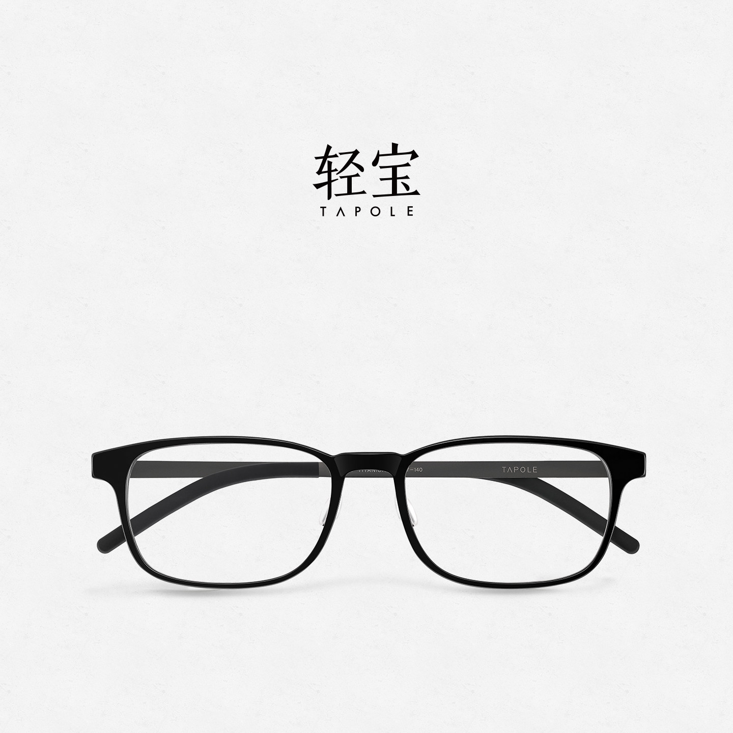 轻宝TAPOLE A5超轻时尚商务镜框眼镜板材方框无螺丝近视眼镜架