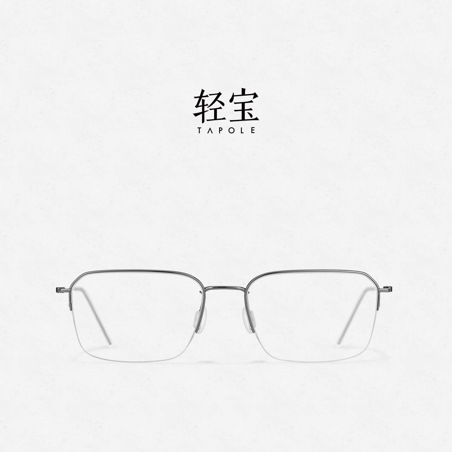 轻宝TAPOLE 睿半框超轻钛架可配近视光学眼镜眉框