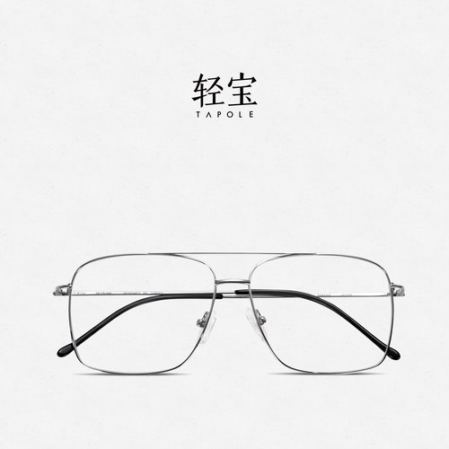 轻宝Tapole纯钛超轻双梁大框眼镜