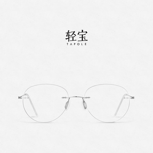 轻宝TAPOLE 商务无框超轻眼镜架钛架配近视镜片 雅03