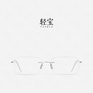 轻宝TAPOLE 商务方形无框钛架可配近视眼镜架 雅05