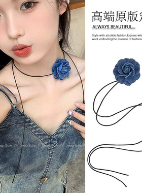 蓝色玫瑰花项链脖子花朵颈带颈花颈链女款2026新款choker锁骨链