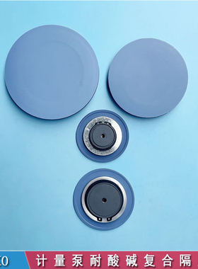 SEKO赛高计量泵配件MS1A094/MS1B108/MS1C138/MS1C165复合隔膜片