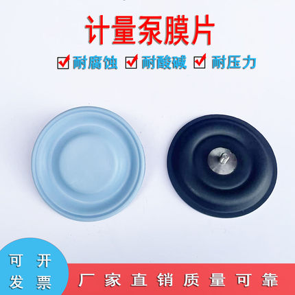 计量泵配件 隔膜片 复合膜片 机械隔膜加药泵膜片计量泵膜片配件