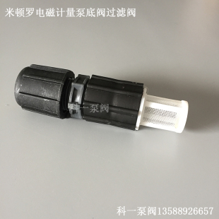 止回阀 米顿罗计量泵配件电磁隔膜泵PVC过滤阀 进出口加药阀