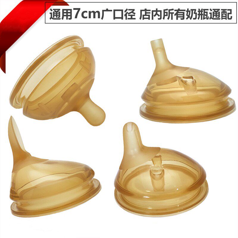 婴儿奶瓶零配件宽广口径7CM液态硅胶奶嘴米糊勺鸭嘴学饮吸管水嘴