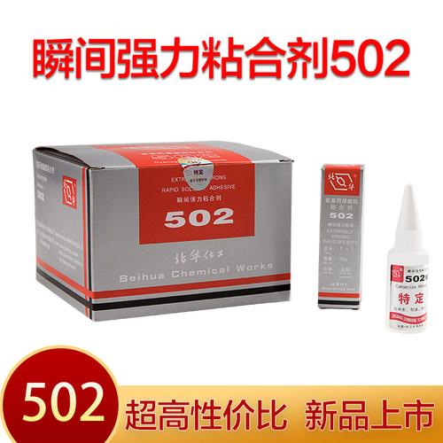 北华速干胶502胶水瞬间胶金属胶