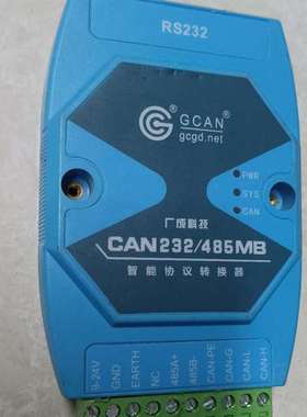询价购-广成科技GCAN-4055 广成RS232转485模块智