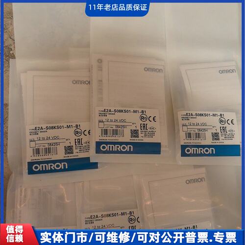 议价~全新正品欧姆龙接近传感器E2A-S08KS01-M1-B1，~可维修