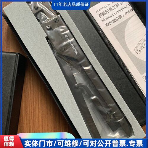 议价~HRS广濑DF11EP-TA2428HC压接钳，全新正品原装~可维修