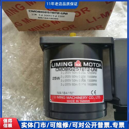 议价~LIMING电机 LI MING马达 利明CM08IG25T~可维修