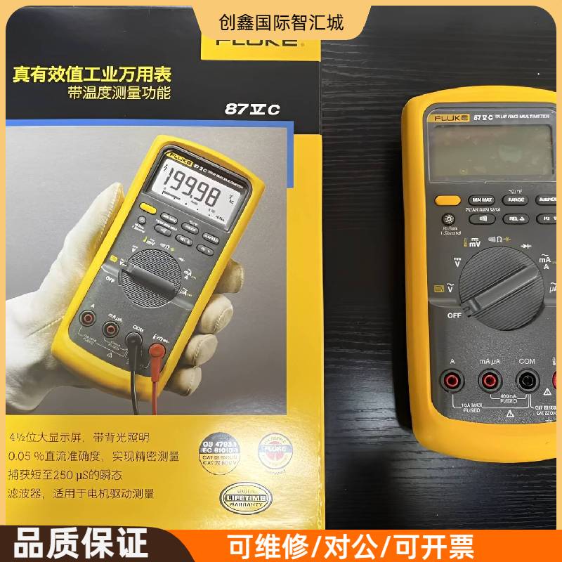 询价购-福禄克87VC真有效值工业万用表，带温