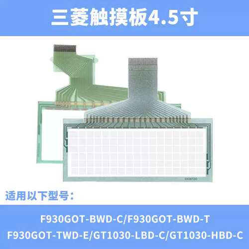 议价~三菱3.7-4.7触摸板保护膜GT1030-HBD-C、F930GOT、GT1040、~