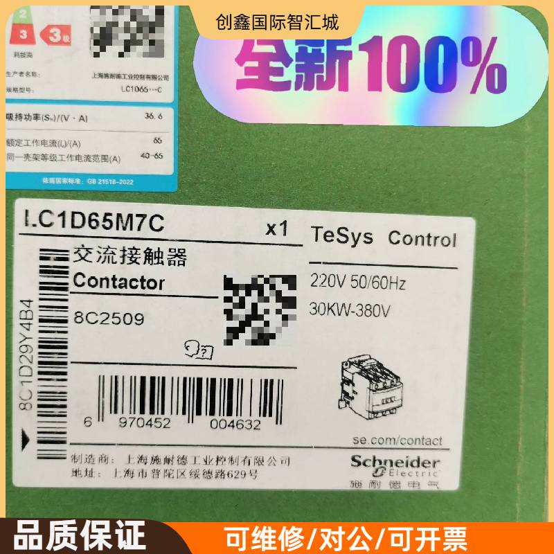 询价购-全新施耐德交流接触器LC1D65M7C