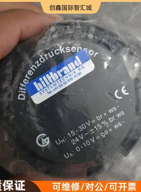 询价购-Hiltbrand希尔特压差传感器，型号Differen