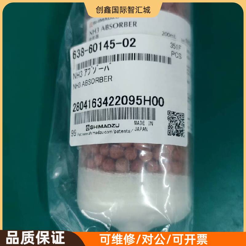 询价购-岛津烟气NSA3080A/3090氨吸收剂，638-6014