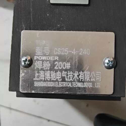 议价~放热焊接模具，垂直焊钢板的，孔是20㎜的，全新的，需要的