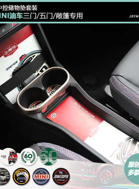 原创宝马mini水杯垫中控储物槽垫新迷你F66F65F67内饰改装饰用品