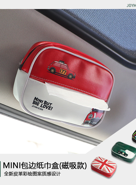 适用宝马mini纸巾盒创意磁吸车载遮阳板仪表台抽纸包盒F5F66J0105