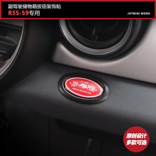 JOYMINI原创宝马迷你内饰贴R55R56R58副驾驶手套箱开关按钮皮革贴