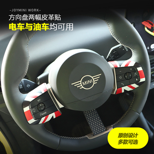 原创宝马电车mini方向盘贴皮革改装 饰纯电J0105F656U25内饰保护贴