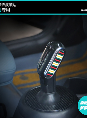 宝马mini内饰贴迷你cooperF55F56F60F54改装饰贴片排挡杆档把头贴