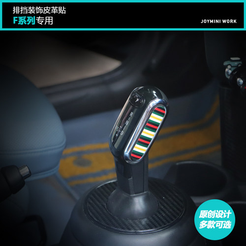 JOYMINI原创排挡头皮革装饰贴