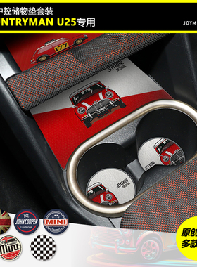 宝马迷你U25中控水杯垫miniCountryman门槽皮革防滑垫内装饰用品